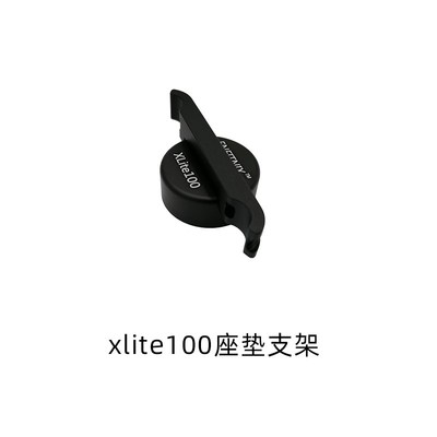 ENFIbTNIX XLite100 智能自行车尾灯座垫安装支架 修补件