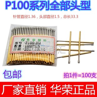 M3测试针1.36弹簧针 华荣探针P100