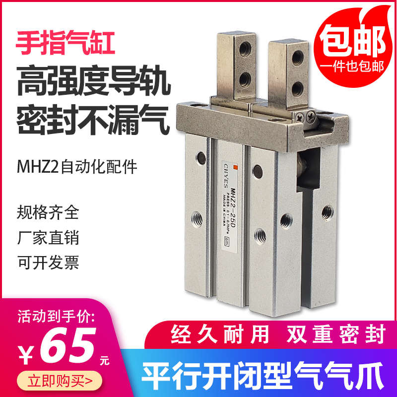 气动手指气缸夹爪机械手夹具平行夹爪MHZ2B16D/HFZ16-20D25D32D/S