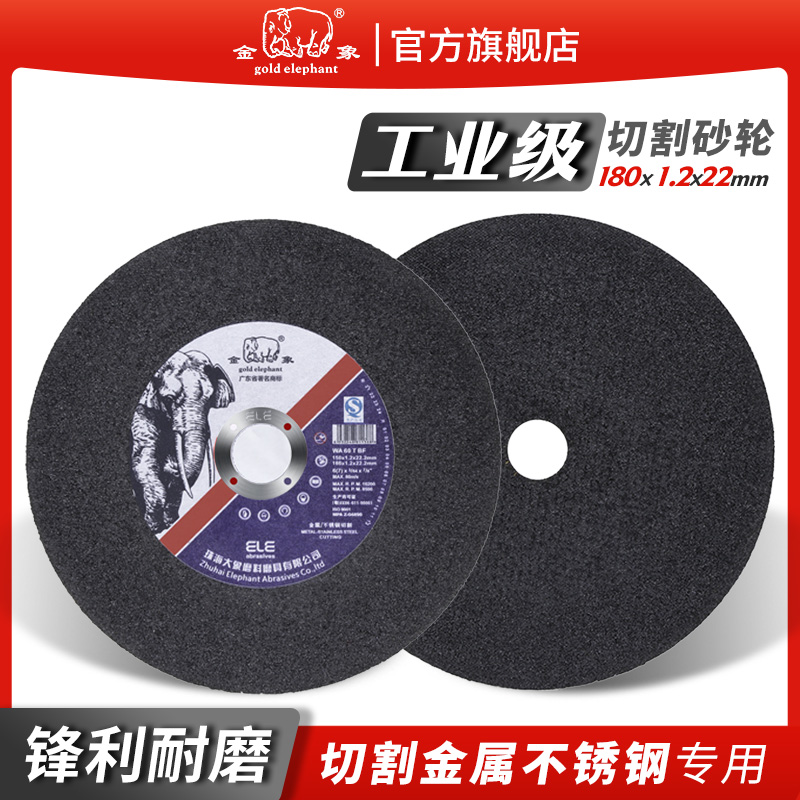 金象180砂轮片金属不锈t钢切割双网锋利型超薄切片角磨机锯片打磨