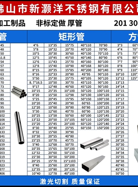 201不锈钢圆管304抛光方管矩形管316L拉丝扁管无缝管激光切割焊接
