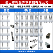 201不锈钢圆管304抛光方管矩形管316L拉丝扁管无缝管激光切割焊接