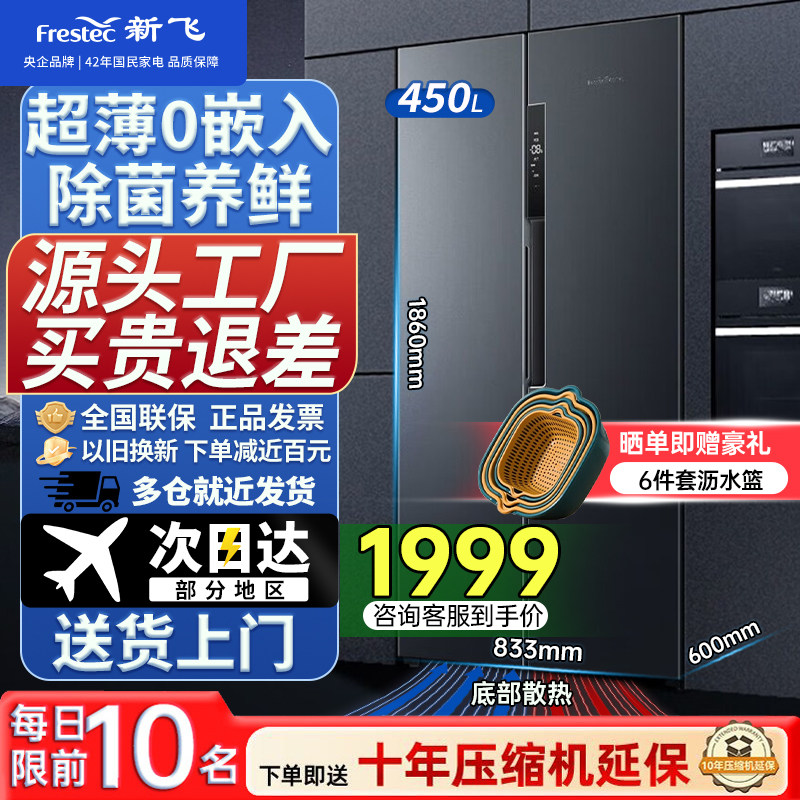 新飞冰箱450升底部散热零嵌入厨房冰箱
