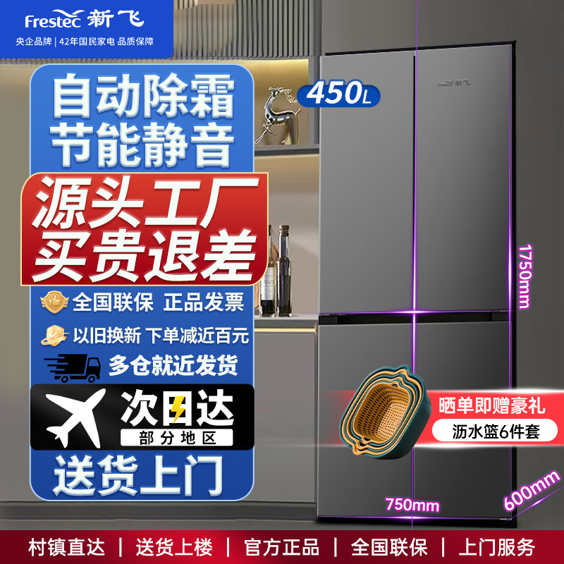 新飞450升十字四门大容量8个抽屉节能静音超薄嵌入60cm家用电冰箱