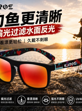 KAROS偏光钓鱼眼镜男高清看漂过滤水面反光防眩光防紫外线太阳镜