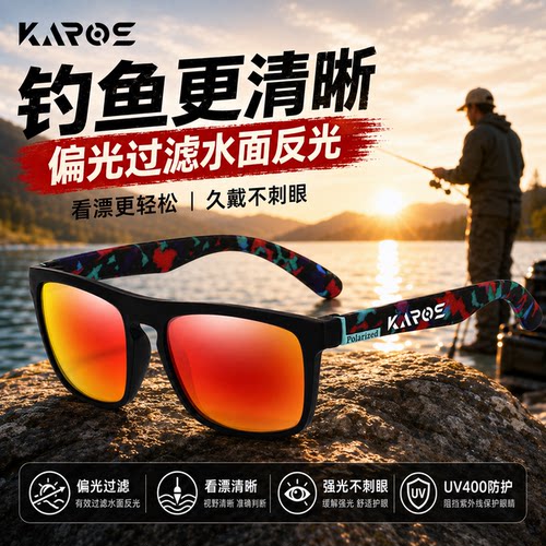 KAROS偏光钓鱼眼镜男高清看漂过滤水面反光防眩光防紫外线太阳镜