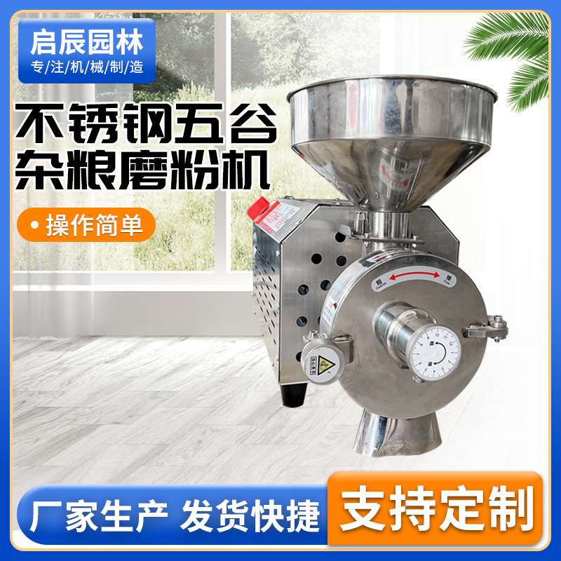 不锈钢五谷杂粮磨粉机工业用 磨面打粉机花生芝麻粉碎超细研磨机