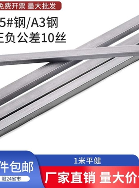 45#钢/A3 1米平键45钢条钢料平键销四方键棒平健条方形平键L其他
