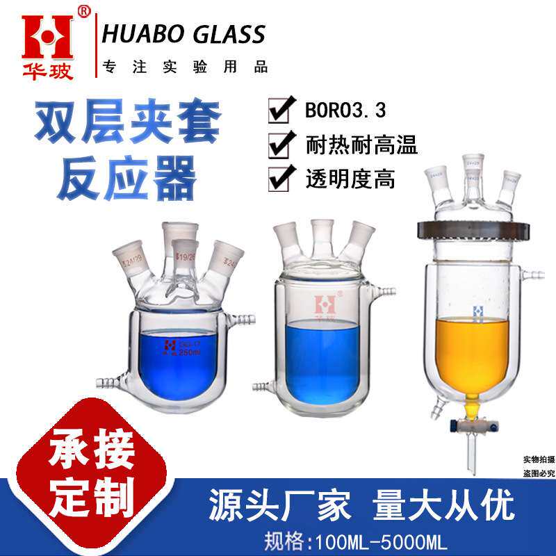 双层夹套反应瓶三口夹套反应器具排水玻璃四口夹套反应烧瓶具排水