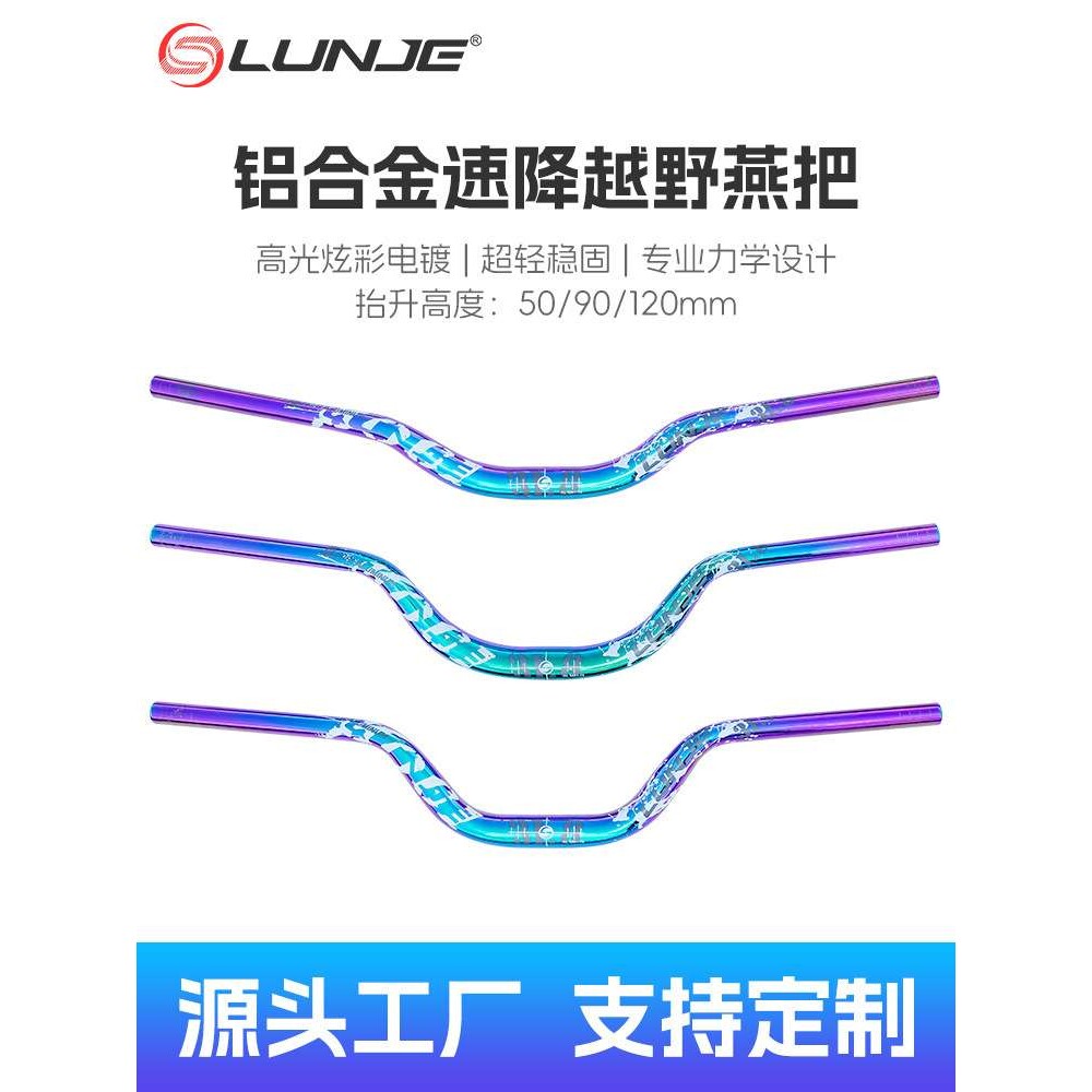 山地车炫彩车把自行车速降彩标燕把720/780MM横把50/90/120mm抬升
