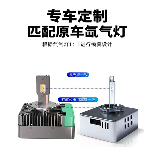 D系列大功率一体化LED车灯对接氙气灯专用车型D1S D2S D3S D4S