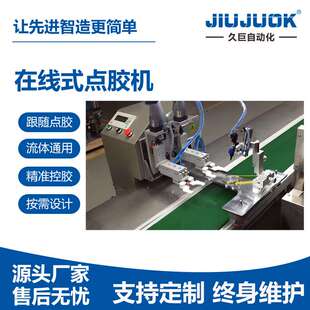 高精度在线式自动点胶机CCD 视觉定位跟随uv点胶实现无人化生产