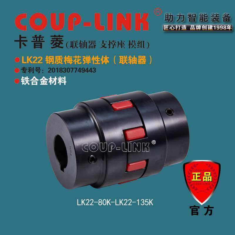 COUP-LINK 钢质梅花弹性联轴器 LK22 键槽联接 硬度弹性体 大扭矩