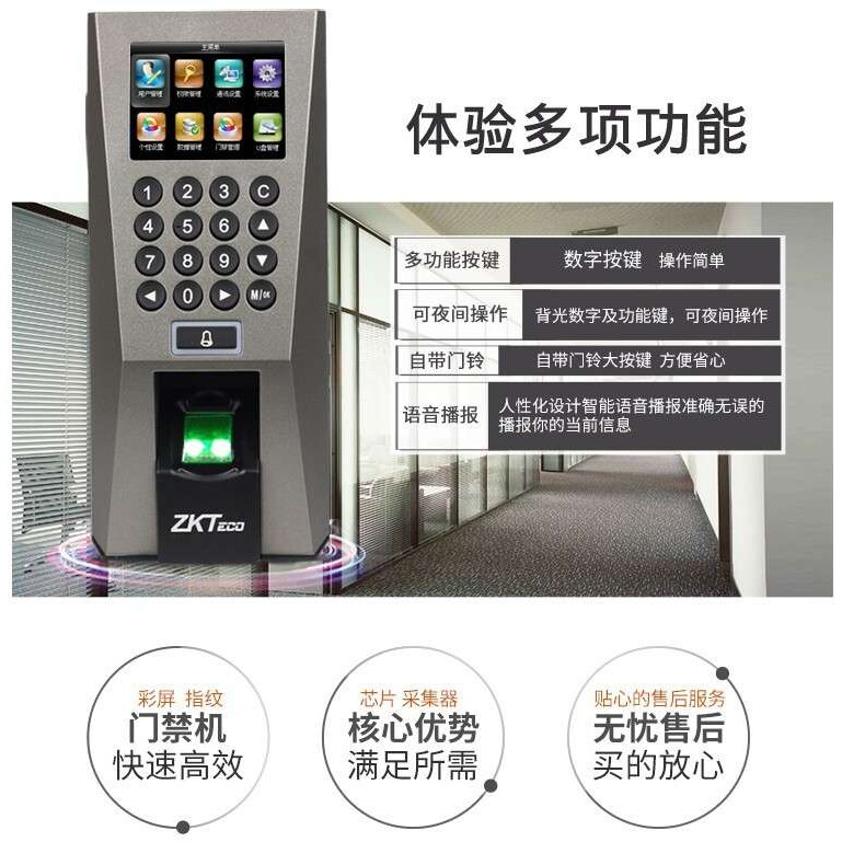 中控F18门禁机 F18指纹门禁考勤机 F18考勤门禁一体机门禁系统