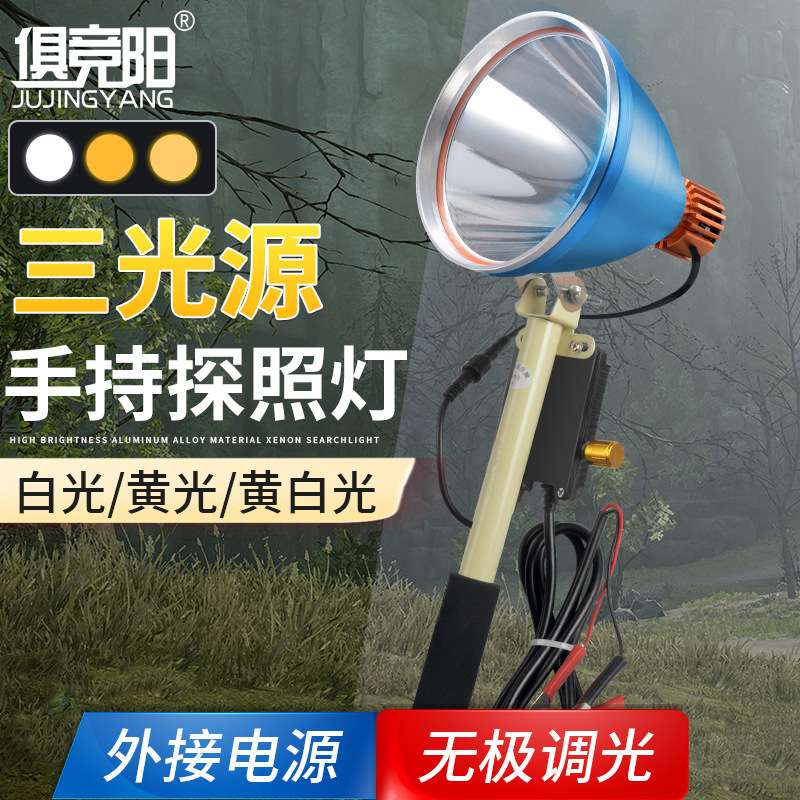 俱竞阳手持款防水超氙气探照头灯可调光便携接12/24v户外夜钓超亮