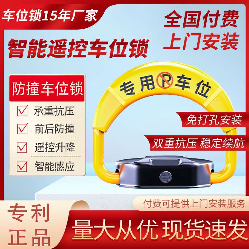 地锁车位地锁遥控车位锁免打孔粘贴式自动停车桩智能感应占位锁厂