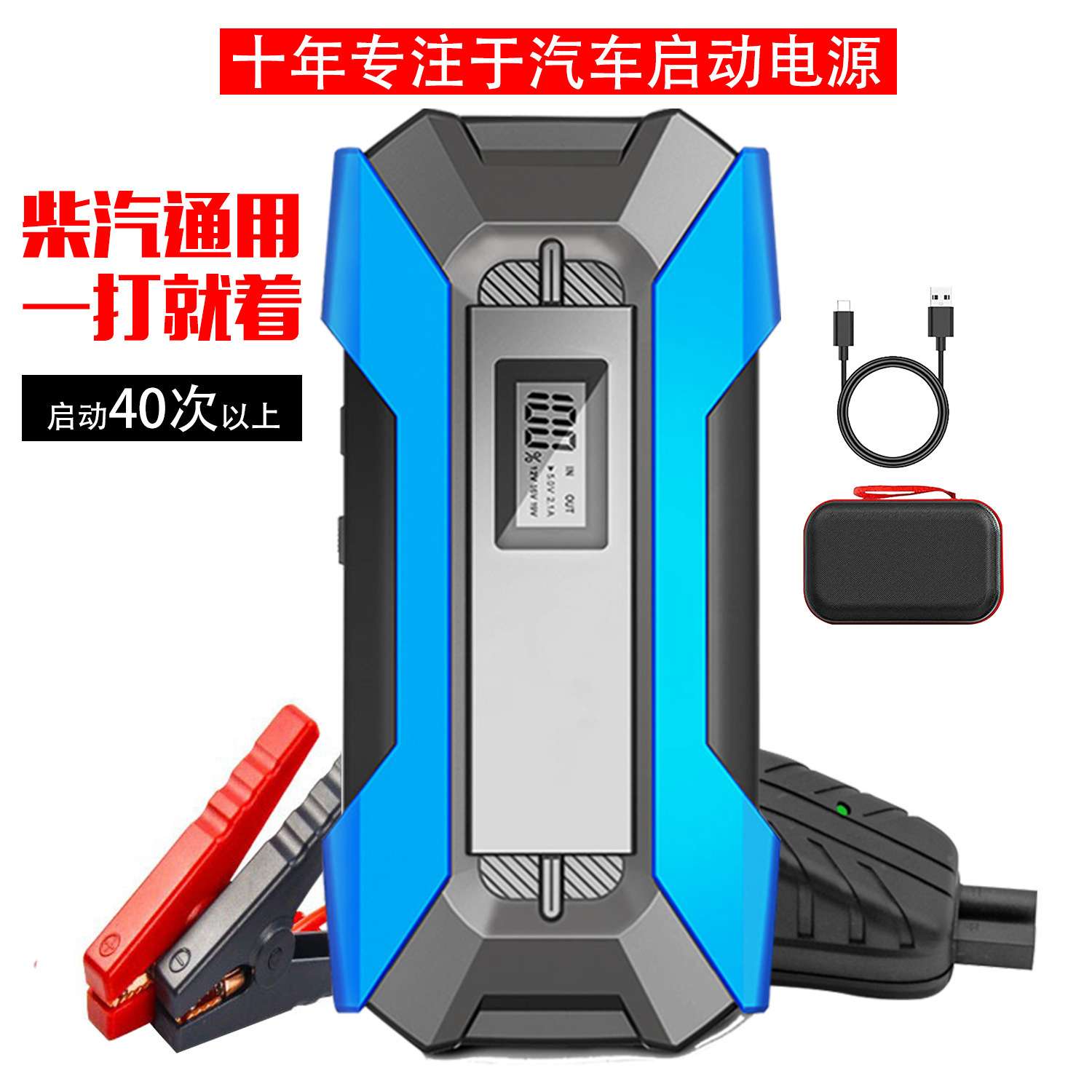 A11车载搭电宝汽车应急启动电源启动器12v电瓶打火器jump starter