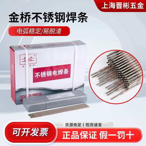 金桥304不锈钢焊条全系列A102 A022  A302 A402电焊条白钢焊条
