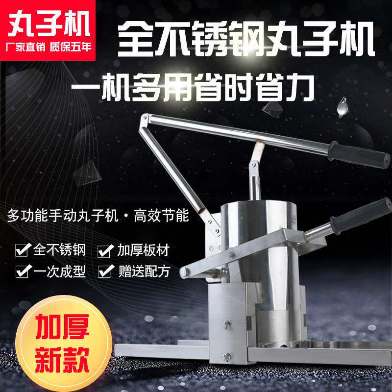 手动丸子机不锈钢小型丸子成型机压肉丸鱼丸器家用商用圆丸素直销