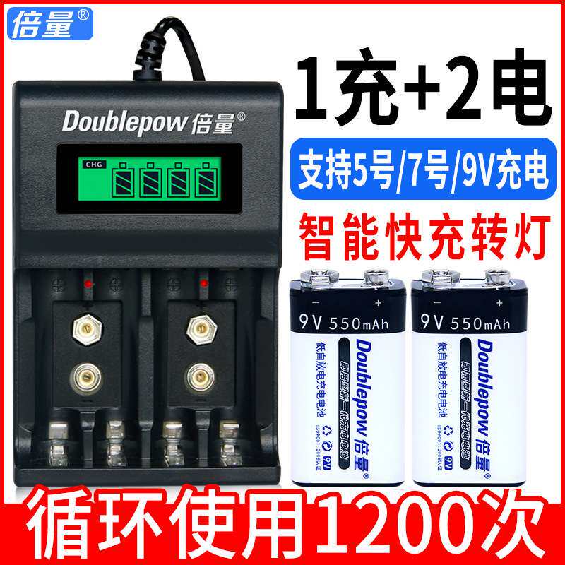 倍量9v锂电可充电电池套装5号7号多功能充电器配2节9V550电池6F22图片