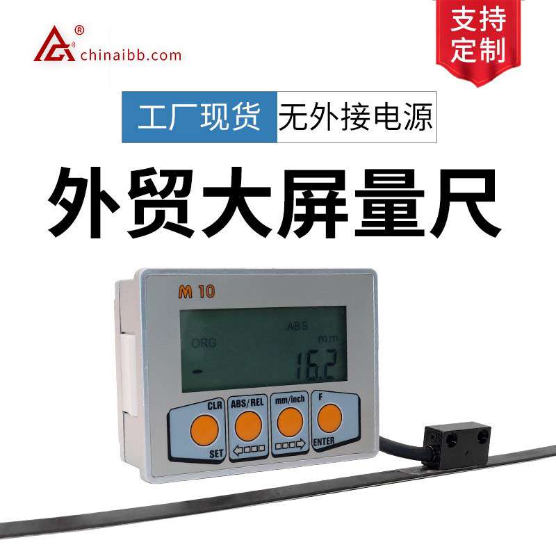 M10一体式磁栅数显表电子液晶数显尺子线切割机床高精度定位测量