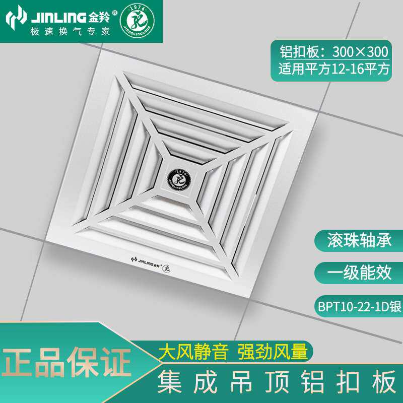 金羚排气扇300X300集成铝扣板天花吊顶管道静音换气扇BPT10-22-1D