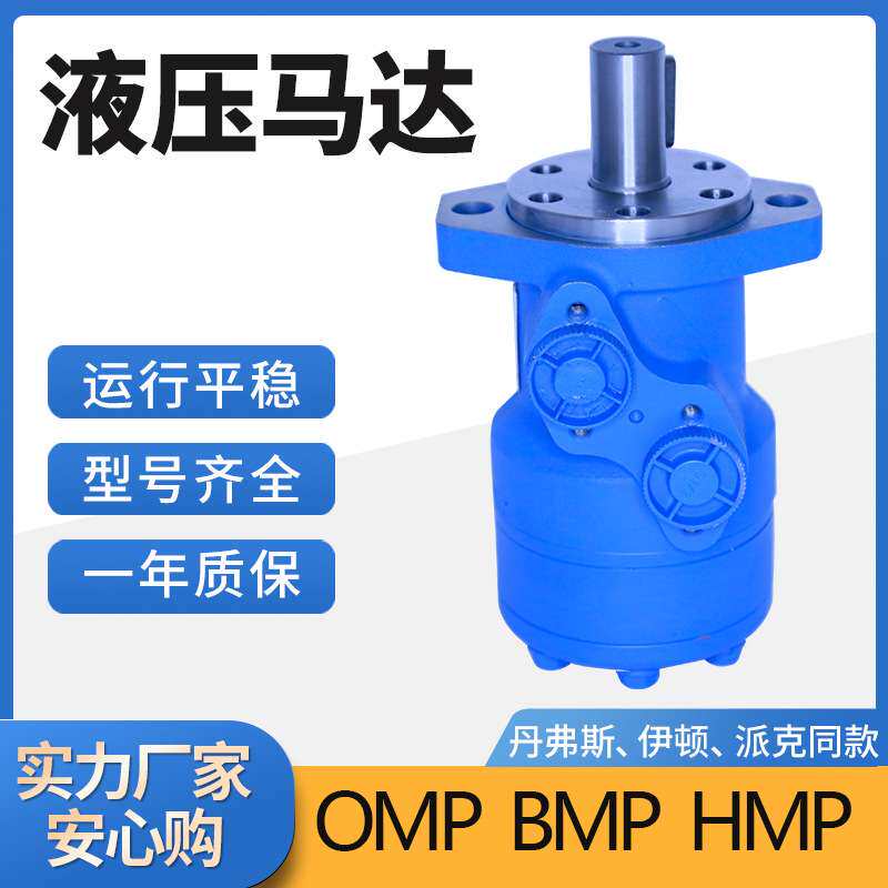 云扬牌摆线马达BM1/OMP-250液压油马达价格OMP撒肥机马达厂家质保