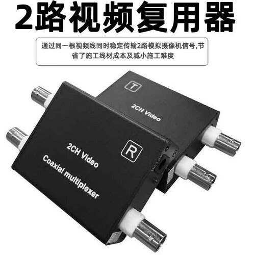 2路视频复用器多路复合器 双视频复用器 抗干扰监控二路复用器