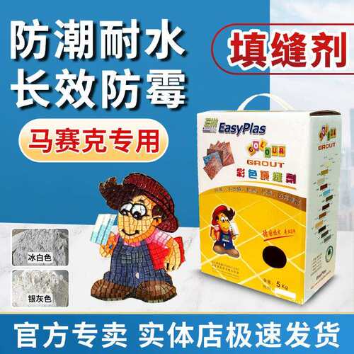 易施美抗渗防水不收缩开裂粉化马赛克专用填缝剂家装5kg盒装TG