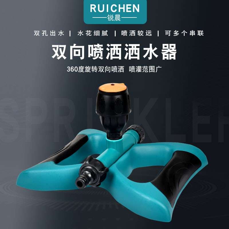 自动洒水器360度旋转园林农业灌溉喷水浇水喷头绿化农用草坪喷灌
