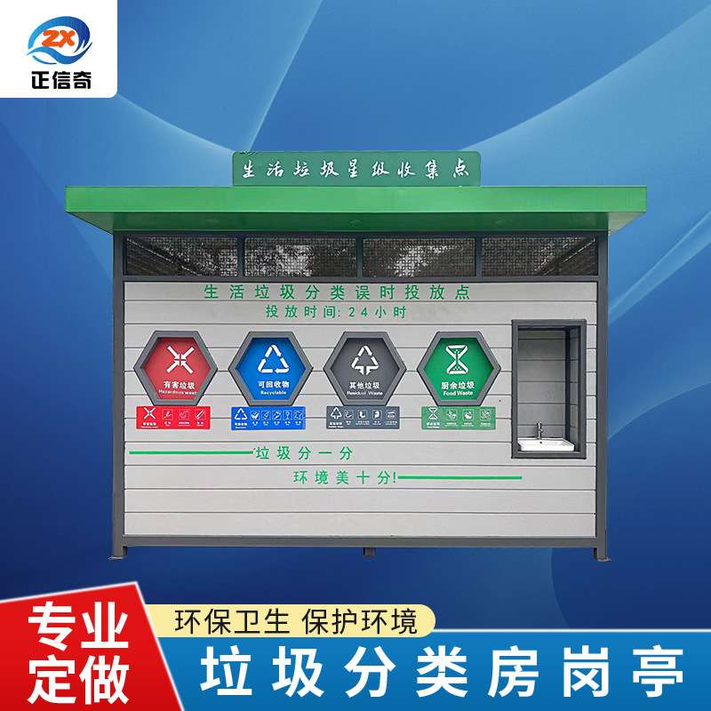 小区成品移动垃圾屋环卫社区户外智能分类垃圾房厂家生活垃圾亭