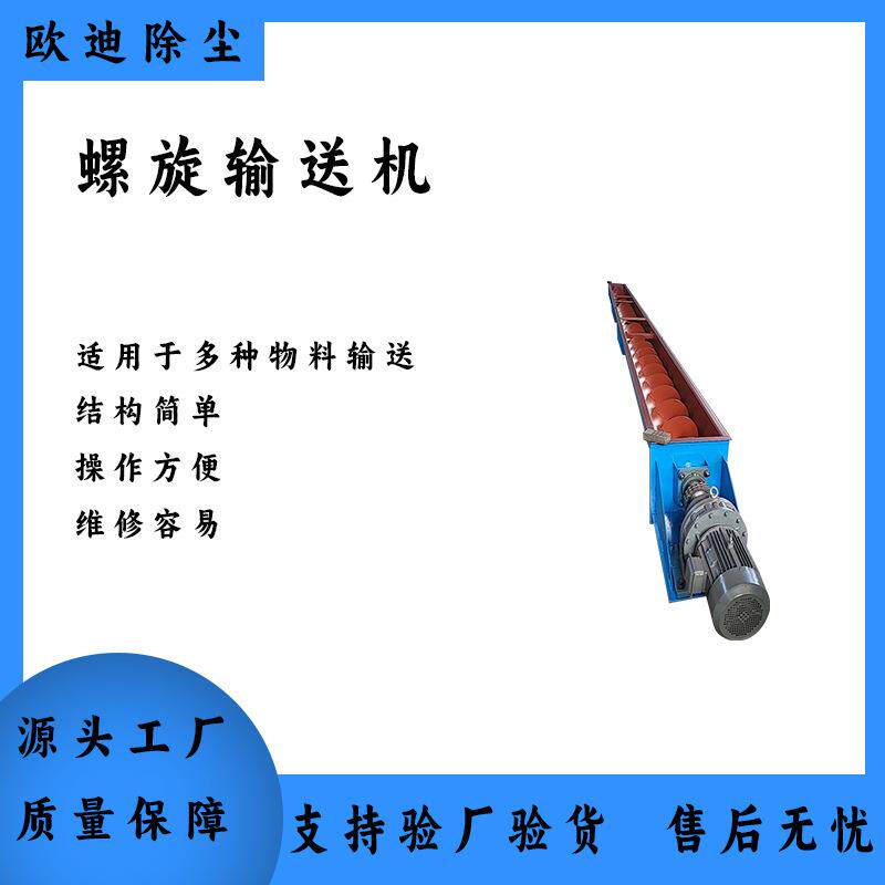供应无轴螺旋输送机 WLS315螺旋搅龙 输送煤粉防爆型螺旋上料机