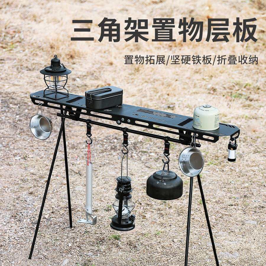 户外露营三角置物架子金属托盘挂钩可折叠桌板层板便携餐具收纳架