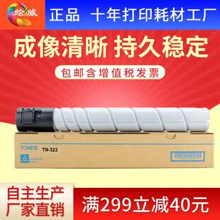 绘威TN322大容量粉盒 适用美能达Bizhub 224e 284e 364e打印机