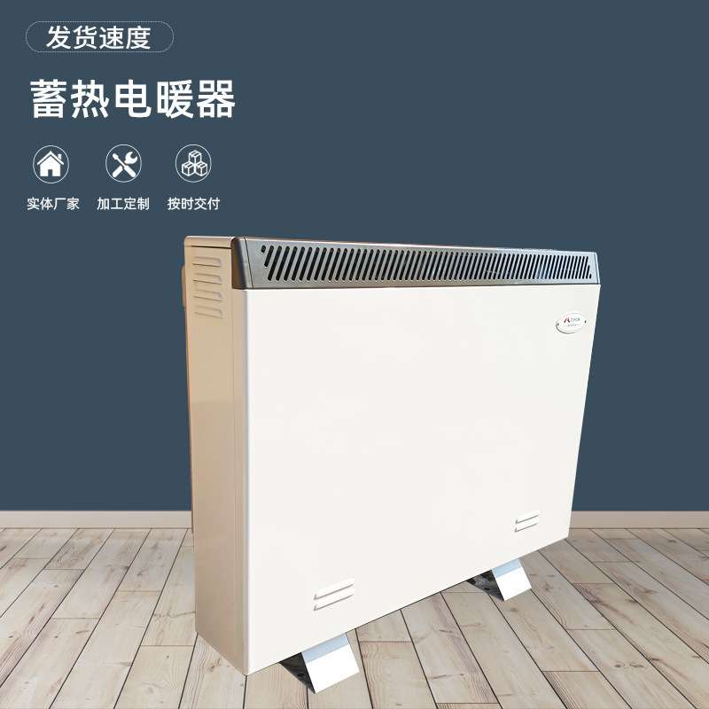 厂家供应家用蓄热式电暖气家用储热式取暖器蓄热式电采暖取暖器