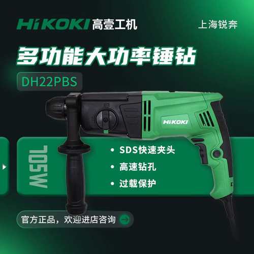HiKOKI高壹DH22PBS电锤冲击两用调速混凝土正反转电钻