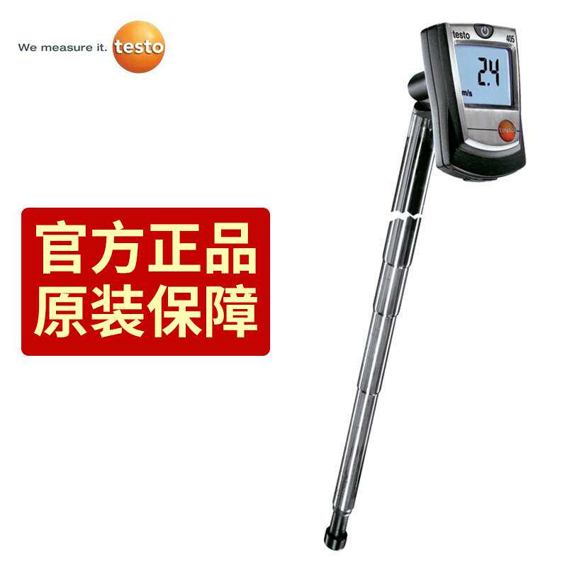 Testo 德图 工业级 高精度迷你热线风速仪 testo405