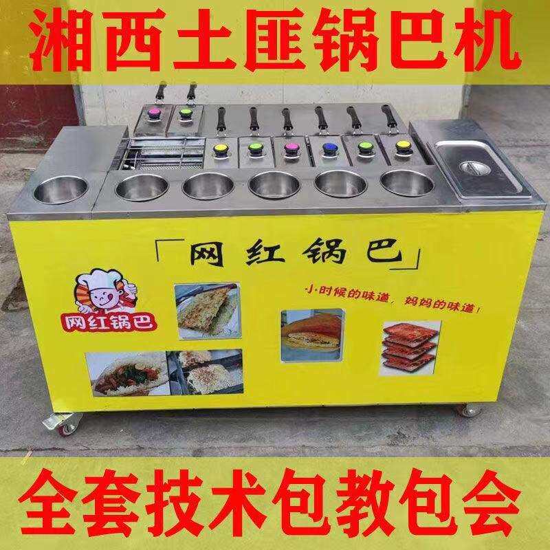 搭配小菜锅巴机摆摊网红做现烤制作锅巴饭创业机器湘西小吃