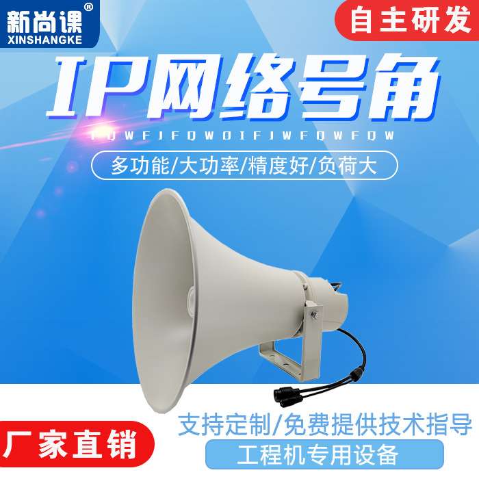 ip网络高音号角4G无线喇叭校园广播村村通码头隧道户外防水扬声器