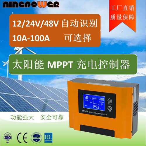 12V/24V/48V10A  MPPT控制器 自动识别电压 直流监控系统