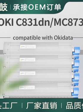 适用OkiC831dn粉盒MC873dn彩色打印机墨盒44844512/11/10/09碳粉