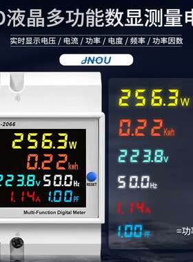 D52-2066单相家用电度表导轨式220V电压电流功率智能表出租计度器