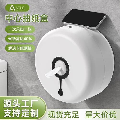 奥力奇中心抽纸巾盒壁挂式抽纸盒厕所卫生间擦手纸盒纸抽盒厕纸盒