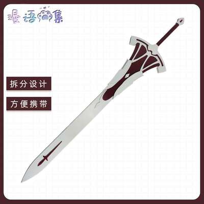 Fate/GrandOrder FGO cos道具 圆桌骑士莫德雷德 大剑武器cosplay