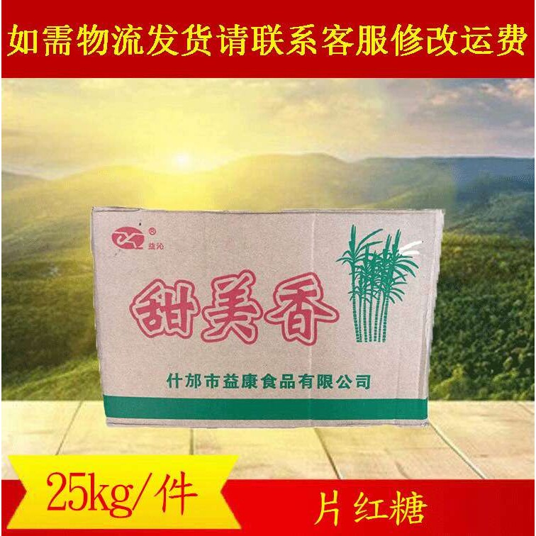 散装红片糖 冰片糖 甜美香片红糖25kg/件  馒头红糖 零售超市