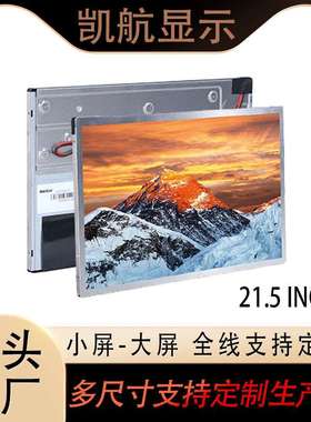 21.5寸工业宽温高亮1920X1080智慧公交站台/景点用广告屏显示器