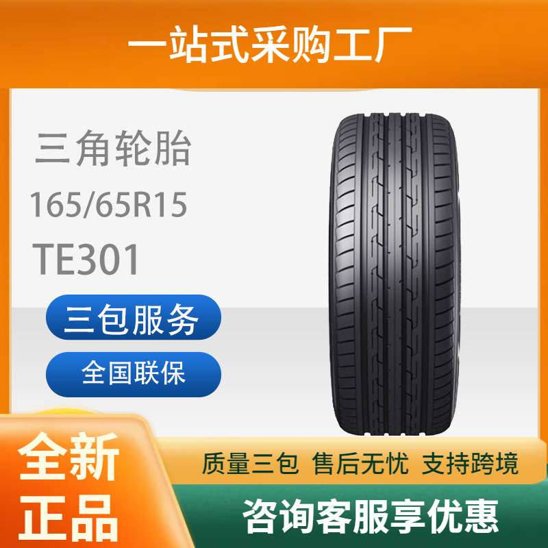 三角(TRIANGLE)汽车轮胎TE301经济耐磨型165/65R1581H零跑UP