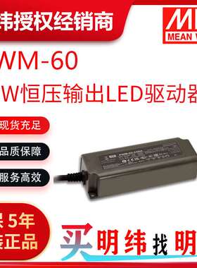 明纬电源 PWM-60 60W DA2、0~10Vdc、10V PWM信号和电阻