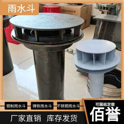 佰誉供应87型雨水斗DN100 不锈钢纯304重型雨水斗 接水斗现货