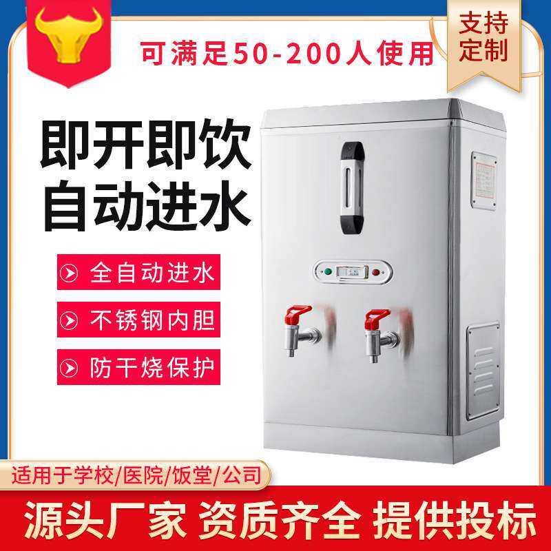商用奶茶店烧水器开水器不锈钢开水炉全自动保温电热开水饮水机